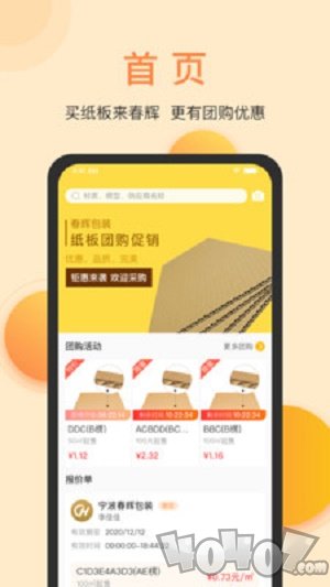 春辉包装