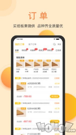 春辉包装