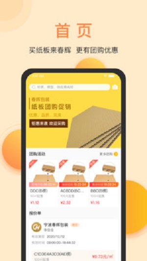 春辉包装截图