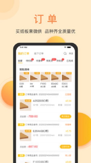 春辉包装截图