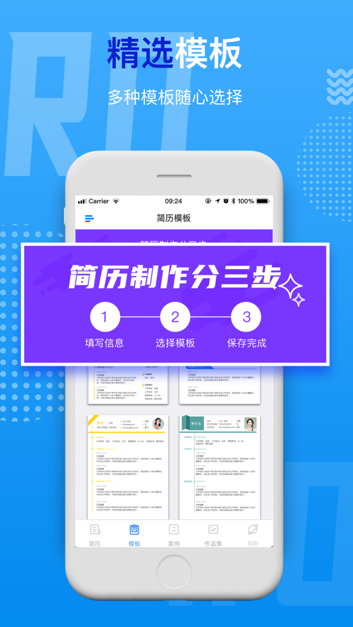 完美简历截图