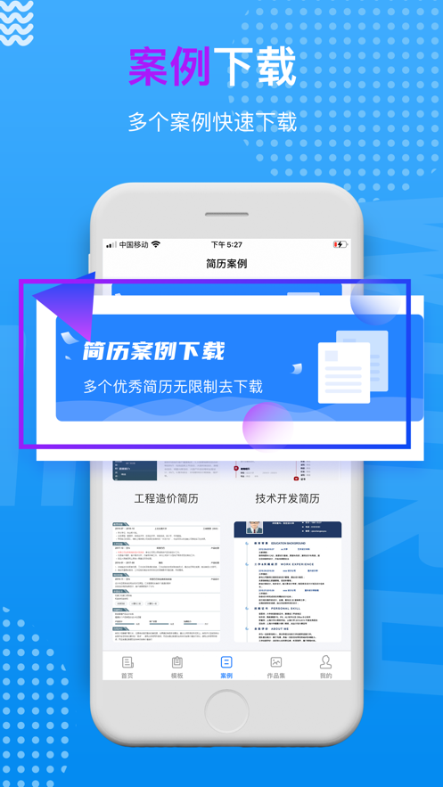 完美简历截图
