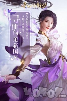寻仙问情记最新版