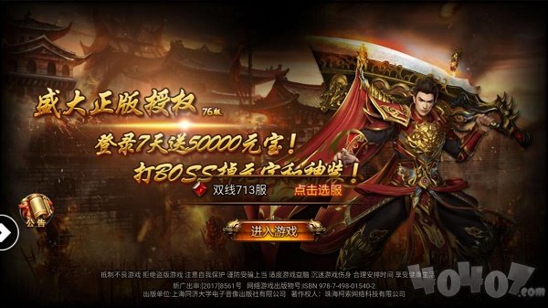 新开龙纹传奇