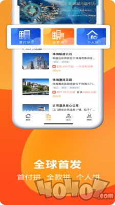 四海房房