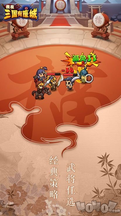 我在三国有座城