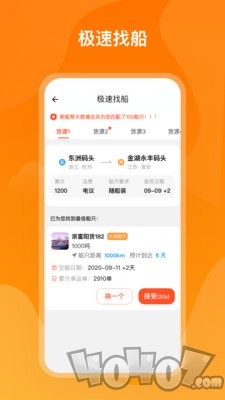 新船帮货端