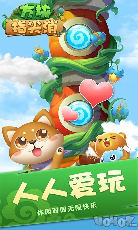 方块指尖消手游