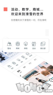滑呗