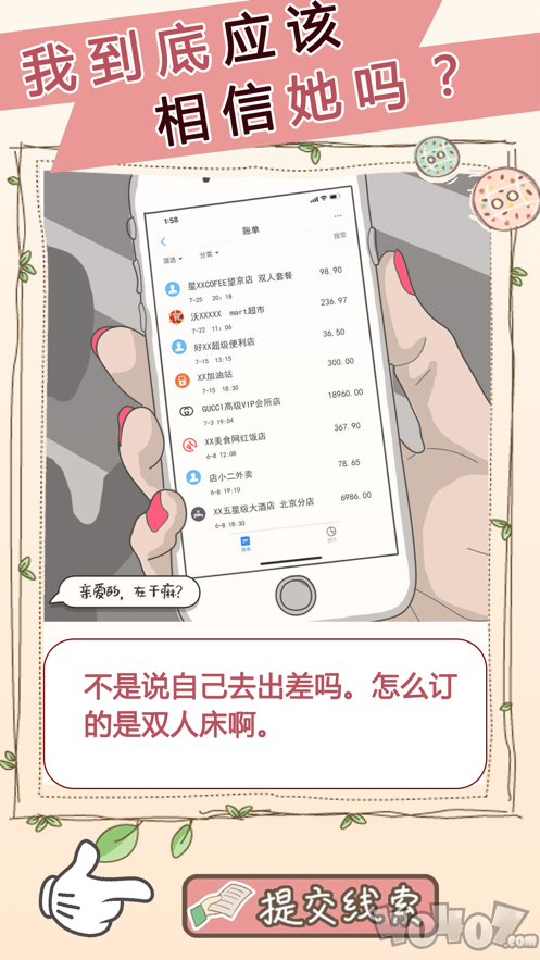 女友的秘密