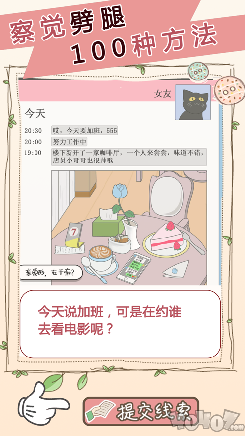 女友的秘密