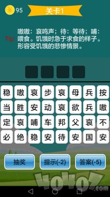 疯狂成语