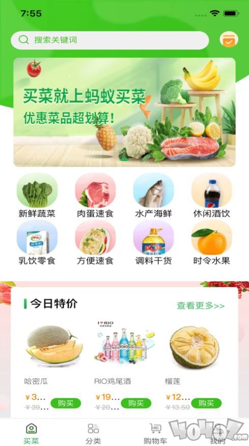蚂蚁买菜