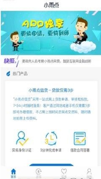 小雨点网贷截图