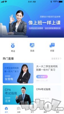 仁和会计网校