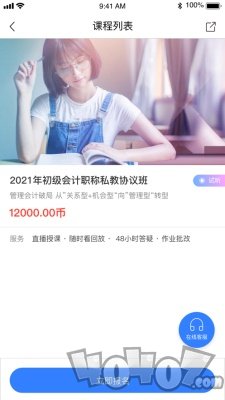 仁和会计网校