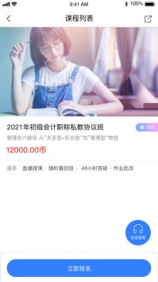 仁和会计网校截图