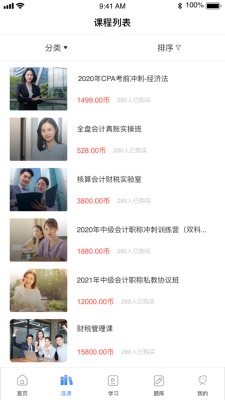 仁和会计网校截图