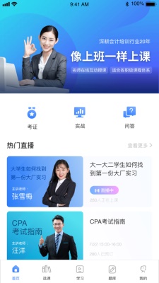 仁和会计网校截图