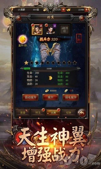 圣爵传奇超变版