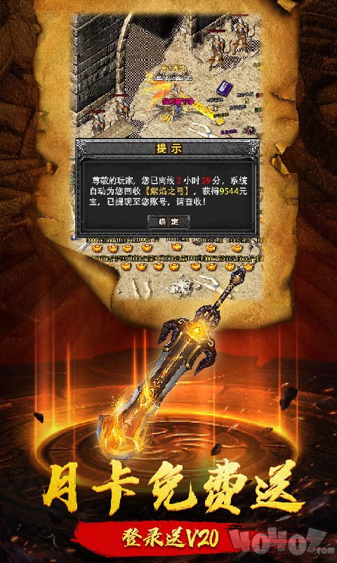 烈焰至尊高爆传奇