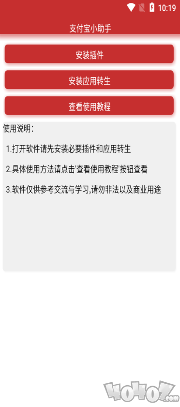 支付宝小助手