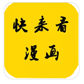 快来看漫画