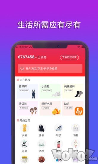 链尚微淘