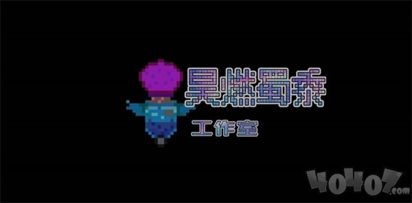 星露空间x