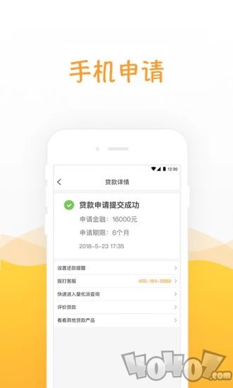 贷款王2345