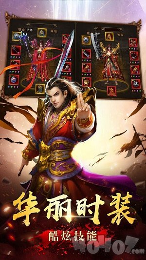 新开星王英雄合击传奇