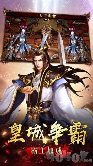 新开星王英雄合击传奇