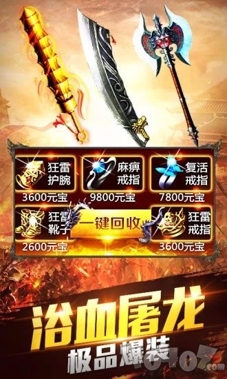 韩版超变传奇65535级