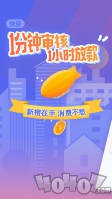 新橙优品贷款app