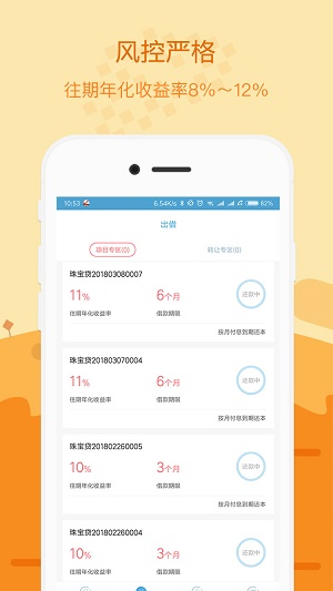 珠宝贷截图