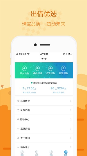 珠宝贷截图