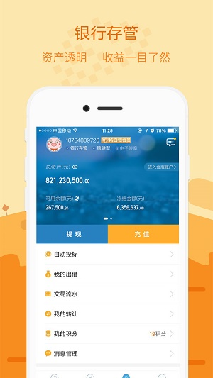 珠宝贷截图