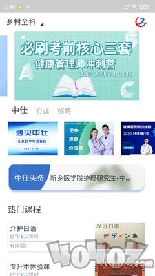 中仕教育