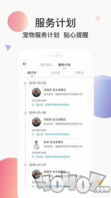 宠医云