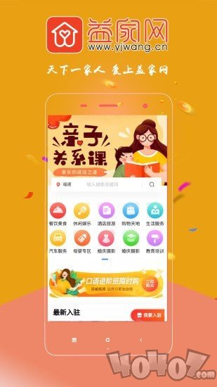 益家网