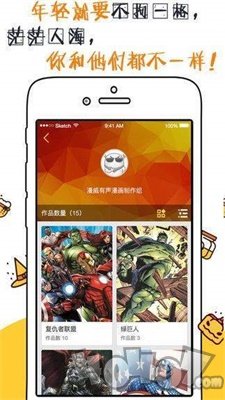 漫画团最新版