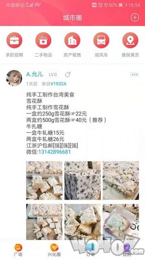 幸福兴化