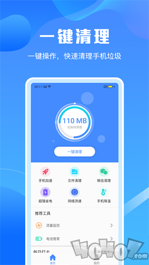 手机清理垃圾大师
