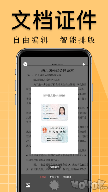 扫描文档万能王