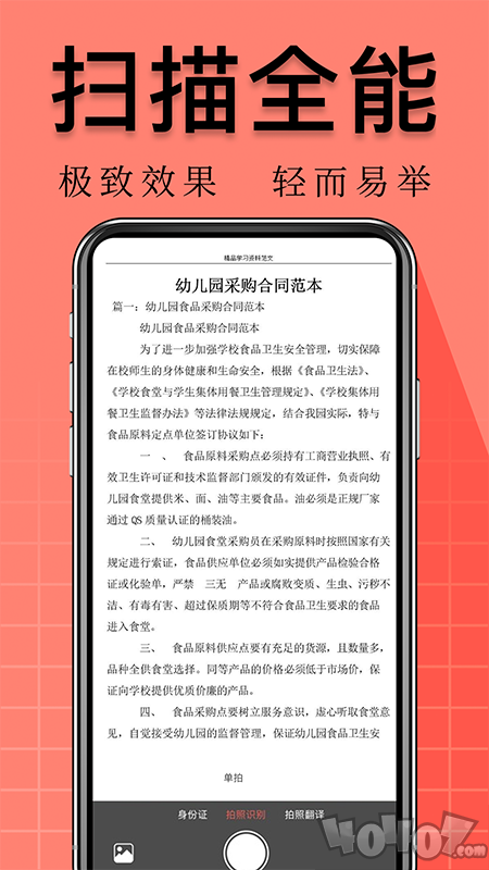 扫描文档万能王