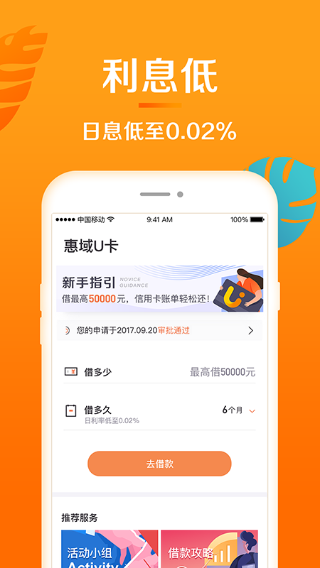 惠域U卡贷款截图