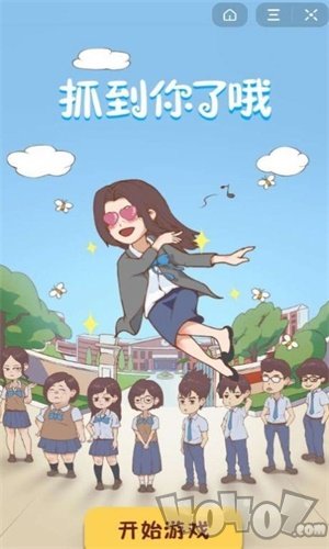 抓到你了坏学生