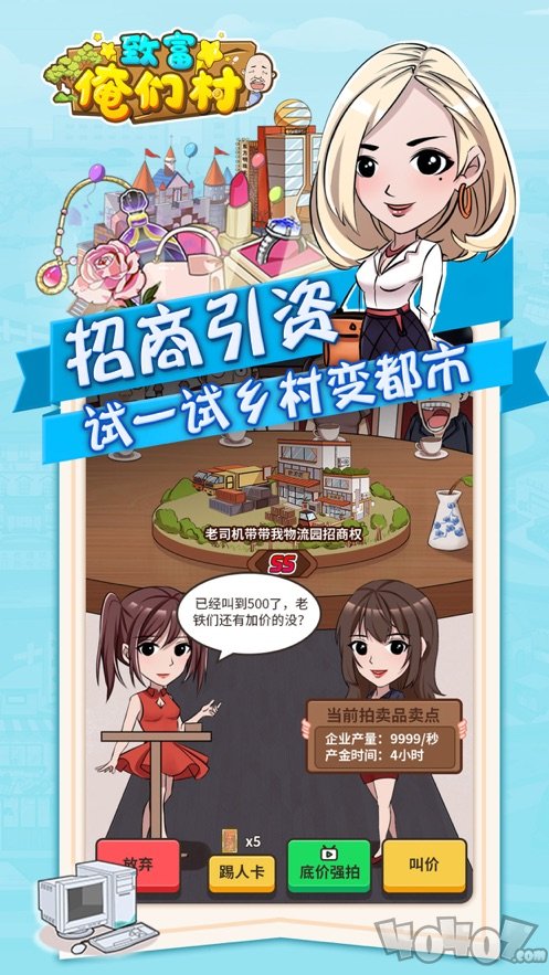 致富俺们村