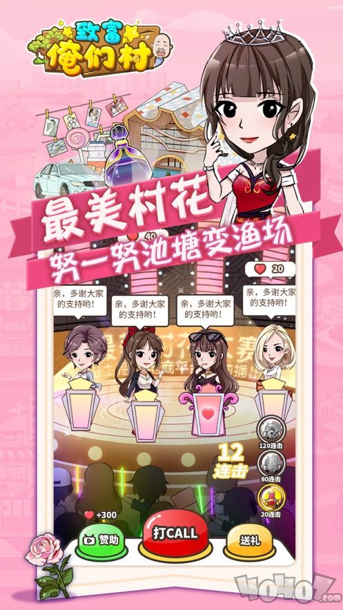 致富俺们村