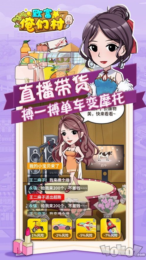 致富俺们村
